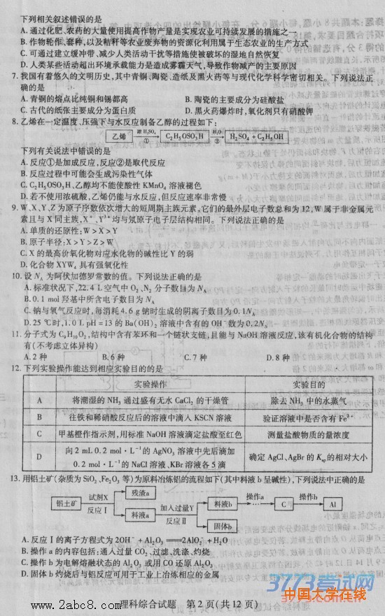 2016年4月天一大联考2015-2016学年高中毕业班阶段性测试理综试题答案