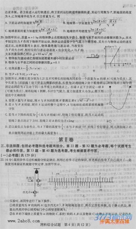 2016年4月天一大联考2015-2016学年高中毕业班阶段性测试理综试题答案