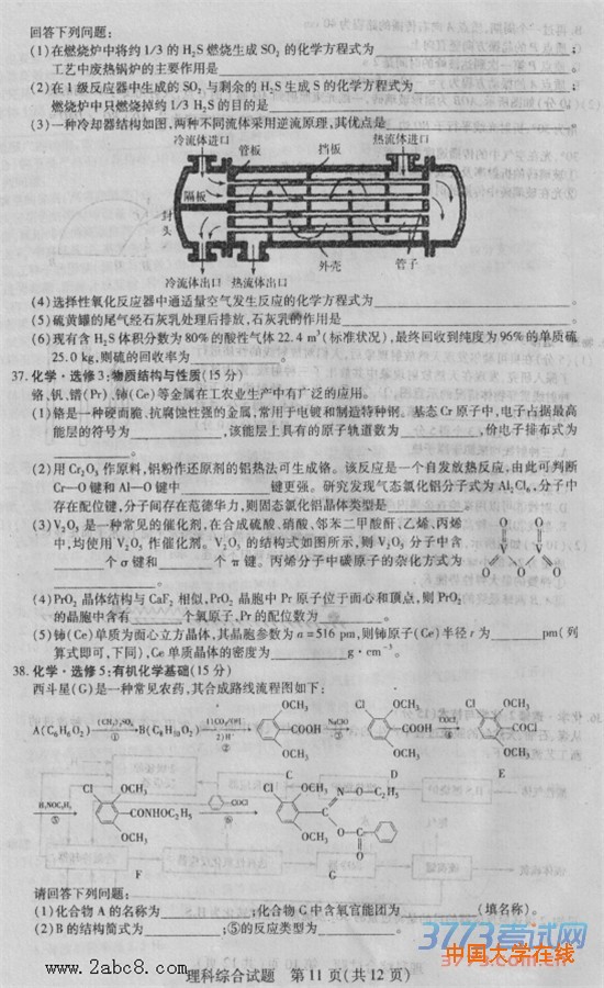 2016年4月天一大联考2015-2016学年高中毕业班阶段性测试理综试题答案