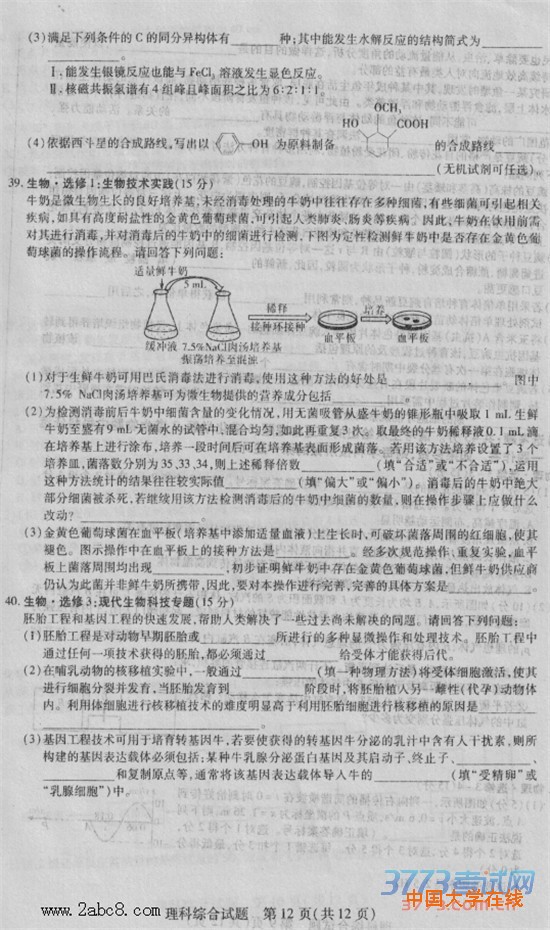 2016年4月天一大联考2015-2016学年高中毕业班阶段性测试理综试题答案