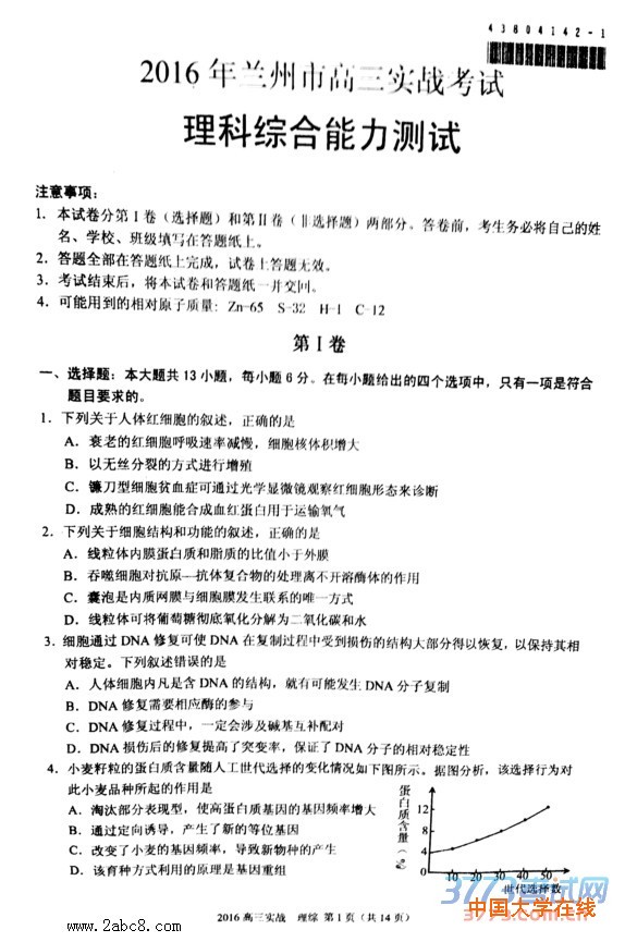 2016年兰州市二诊理综答案2016年兰州市高三实战考试理科综合试题答案