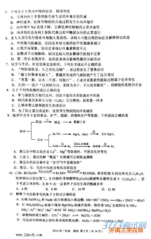 2016年兰州市二诊理综答案2016年兰州市高三实战考试理科综合试题答案