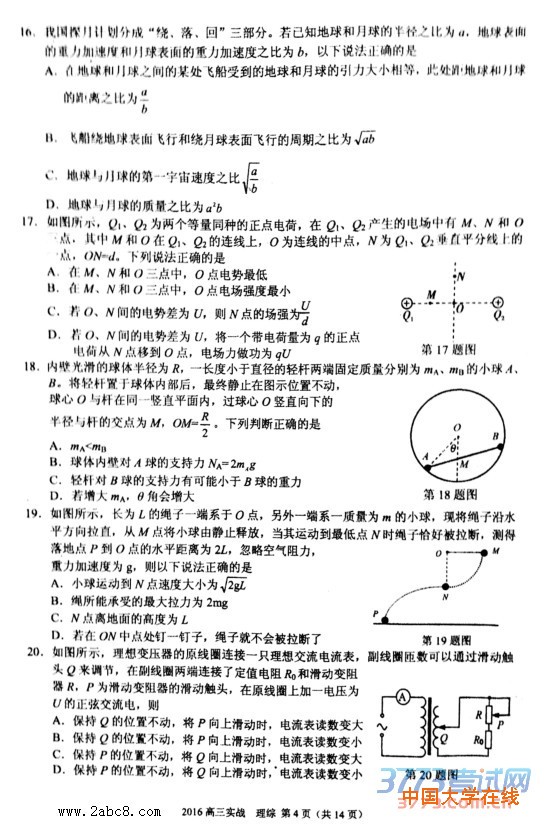 2016年兰州市二诊理综答案2016年兰州市高三实战考试理科综合试题答案