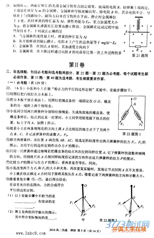 2016年兰州市二诊理综答案2016年兰州市高三实战考试理科综合试题答案