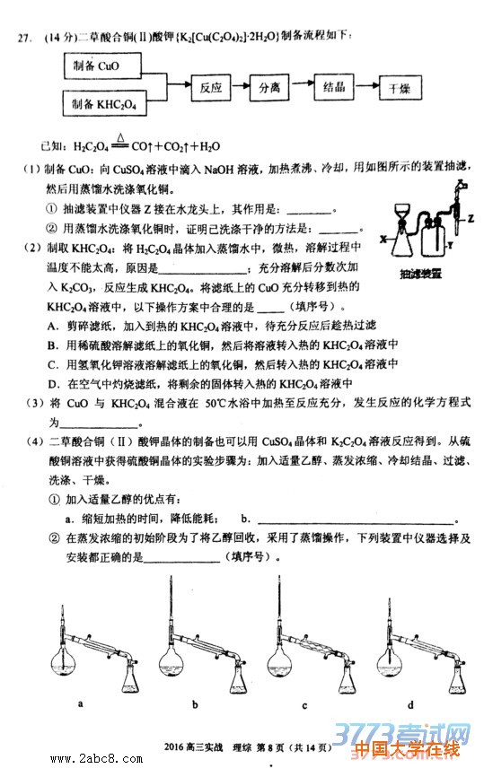 2016年兰州市二诊理综答案2016年兰州市高三实战考试理科综合试题答案