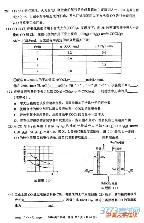 2016年兰州市二诊理综答案2016年兰州市高三实战考试理科综合试题答案