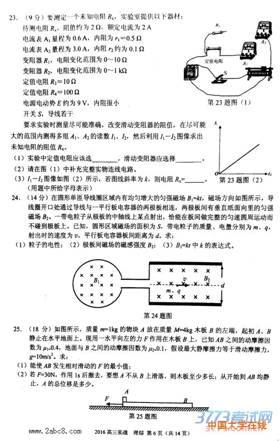 2016年兰州市二诊理综答案2016年兰州市高三实战考试理科综合试题答案