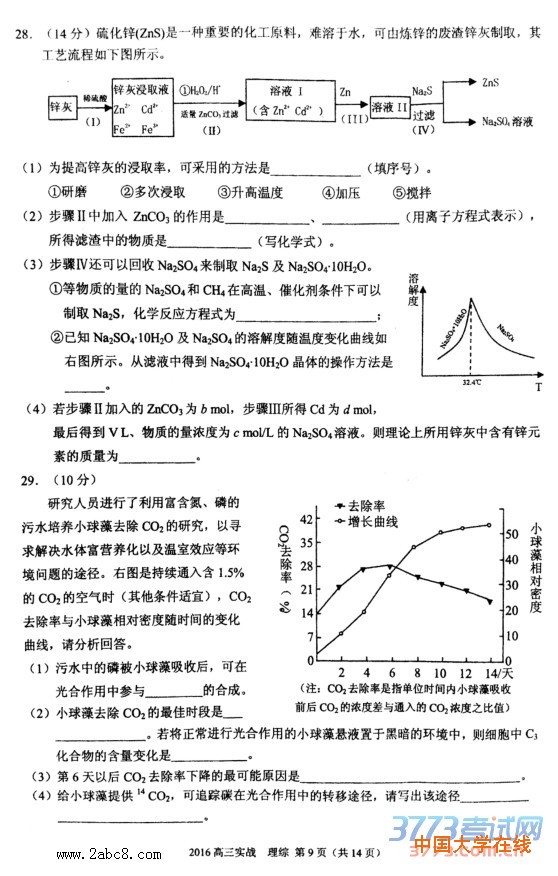 2016年兰州市二诊理综答案2016年兰州市高三实战考试理科综合试题答案