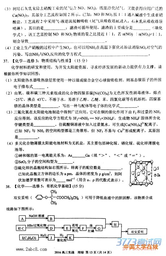 2016年兰州市二诊理综答案2016年兰州市高三实战考试理科综合试题答案