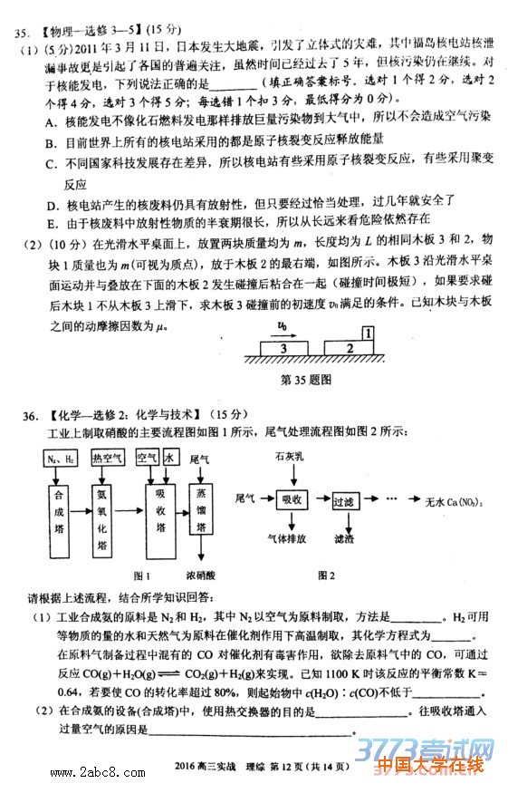 2016年兰州市二诊理综答案2016年兰州市高三实战考试理科综合试题答案