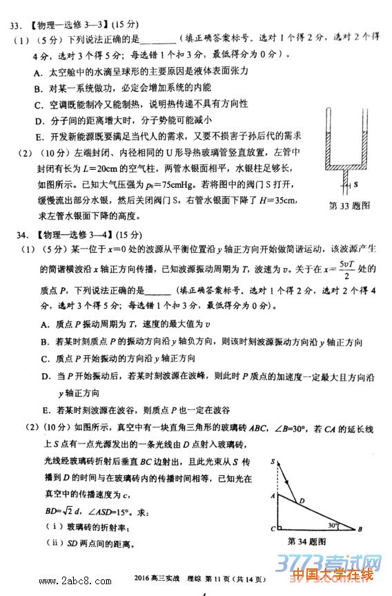 2016年兰州市二诊理综答案2016年兰州市高三实战考试理科综合试题答案