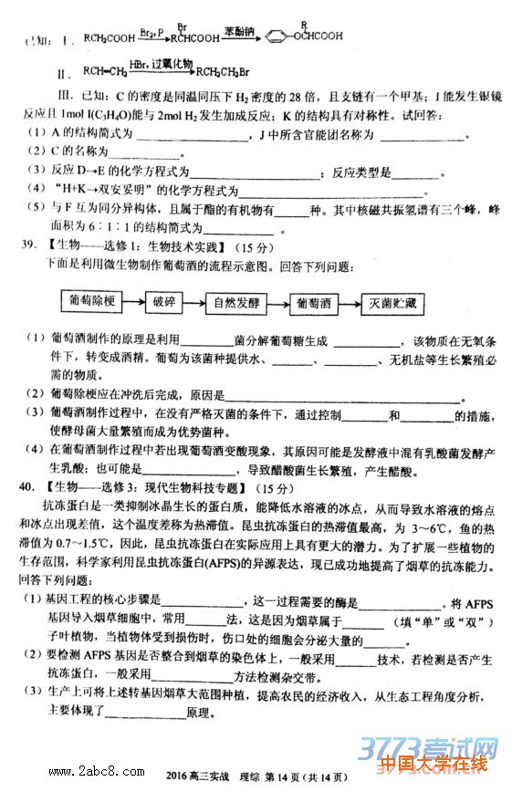 2016年兰州市二诊理综答案2016年兰州市高三实战考试理科综合试题答案