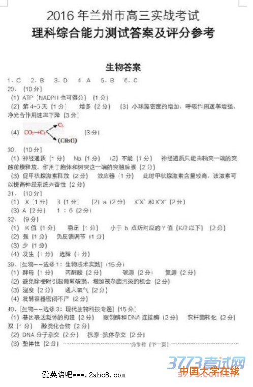 2016年兰州市二诊理综答案2016年兰州市高三实战考试理科综合试题答案