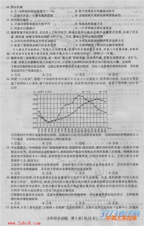 2016年4月天一大联考2015-2016学年高中毕业班阶段性测试文综试题答案