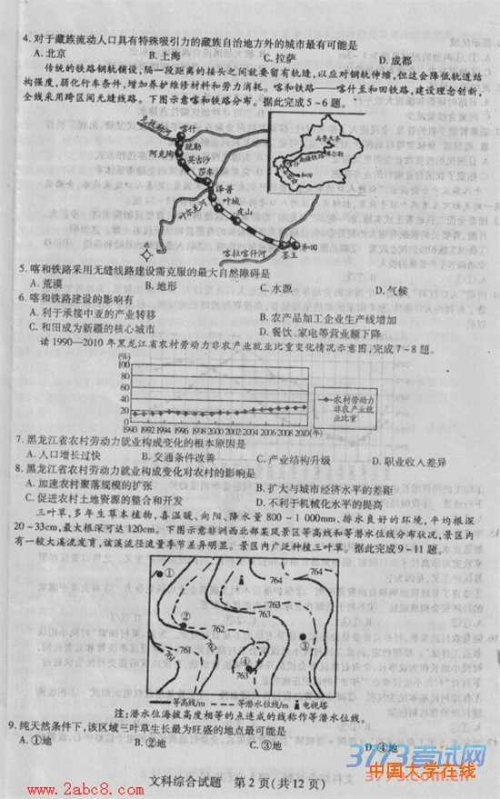 2016年4月天一大联考2015-2016学年高中毕业班阶段性测试文综试题答案