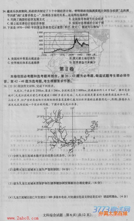 2016年4月天一大联考2015-2016学年高中毕业班阶段性测试文综试题答案