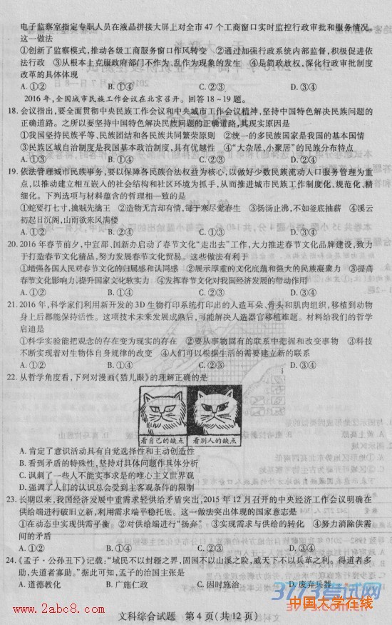 2016年4月天一大联考2015-2016学年高中毕业班阶段性测试文综试题答案