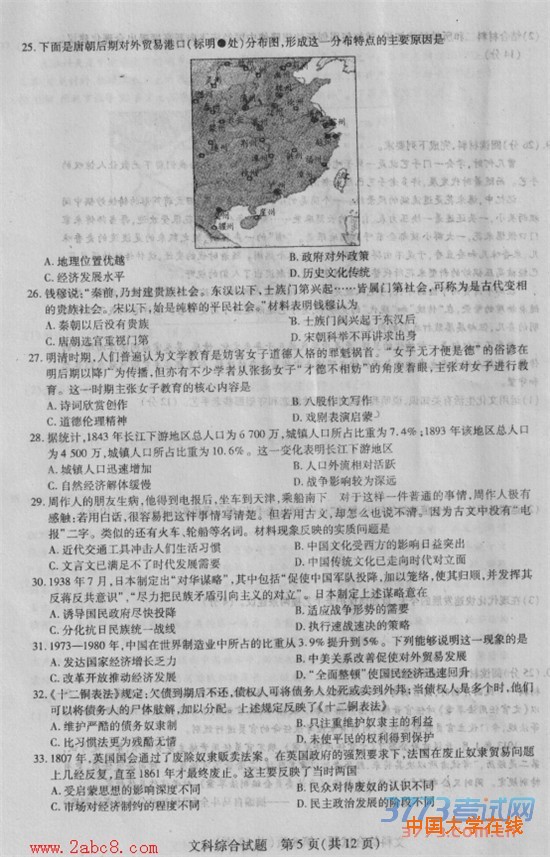 2016年4月天一大联考2015-2016学年高中毕业班阶段性测试文综试题答案