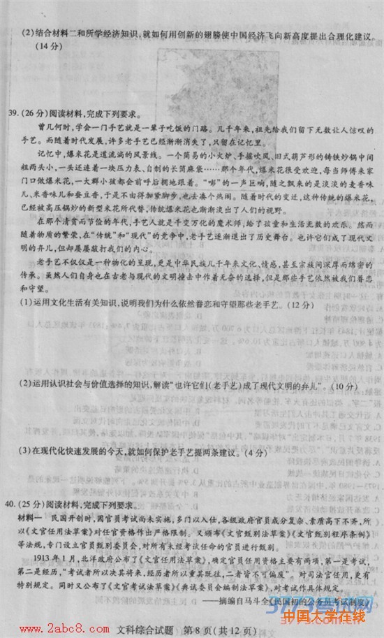 2016年4月天一大联考2015-2016学年高中毕业班阶段性测试文综试题答案