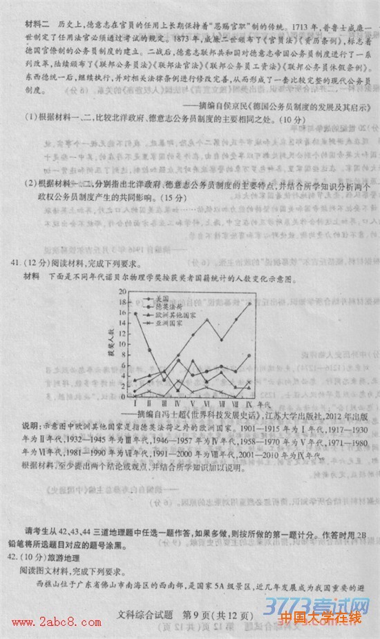 2016年4月天一大联考2015-2016学年高中毕业班阶段性测试文综试题答案
