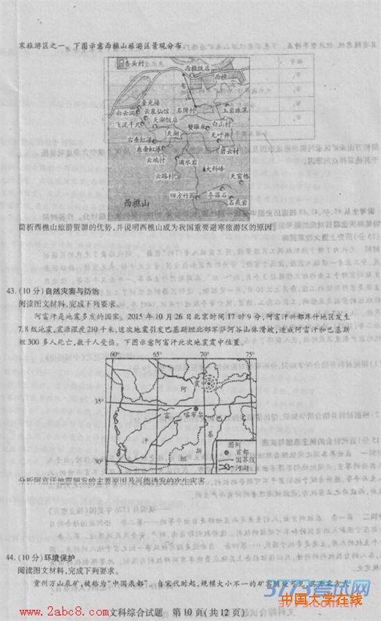 2016年4月天一大联考2015-2016学年高中毕业班阶段性测试文综试题答案