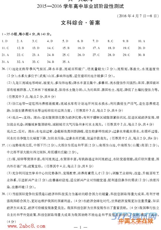 2016年4月天一大联考2015-2016学年高中毕业班阶段性测试文综试题答案