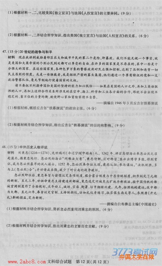 2016年4月天一大联考2015-2016学年高中毕业班阶段性测试文综试题答案