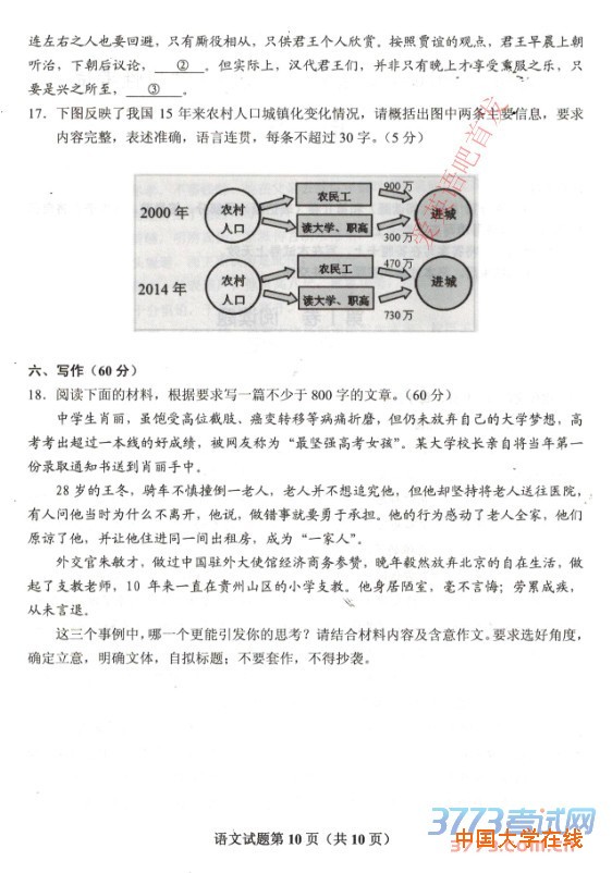 贵州省2016年高考适应性考试语文试题及答案word