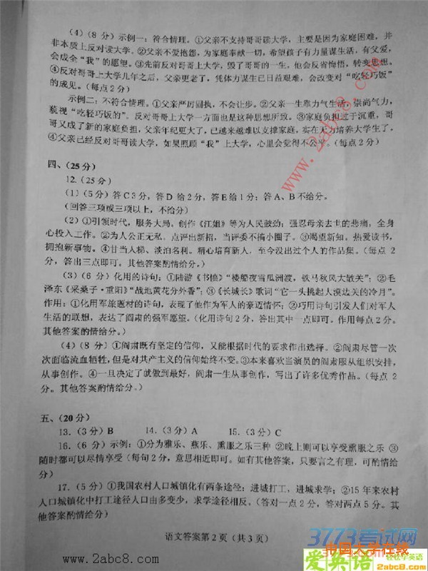 贵州省2016年高考适应性考试语文试题及答案word