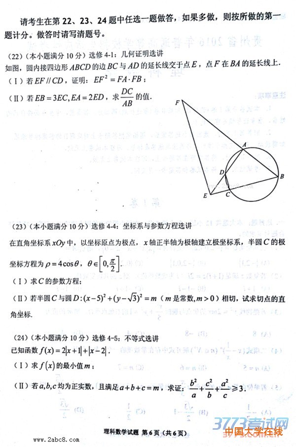 2016年4月贵州省2016年普通高等学校招生适应性考试理科数学试题答案