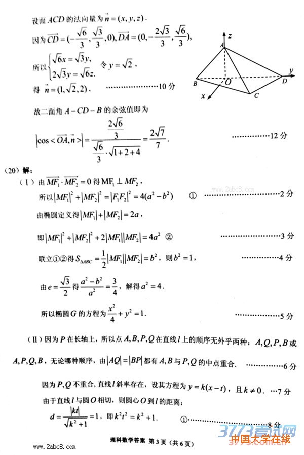 2016年4月贵州省2016年普通高等学校招生适应性考试理科数学试题答案