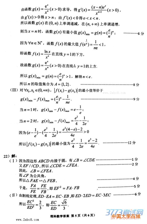 2016年4月贵州省2016年普通高等学校招生适应性考试理科数学试题答案