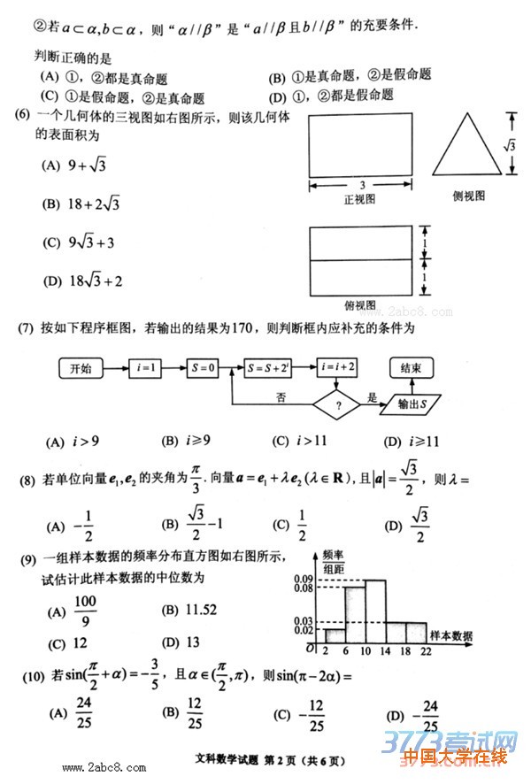 2016年4月贵州省2016年高考招生适应性考试文科数学试题答案