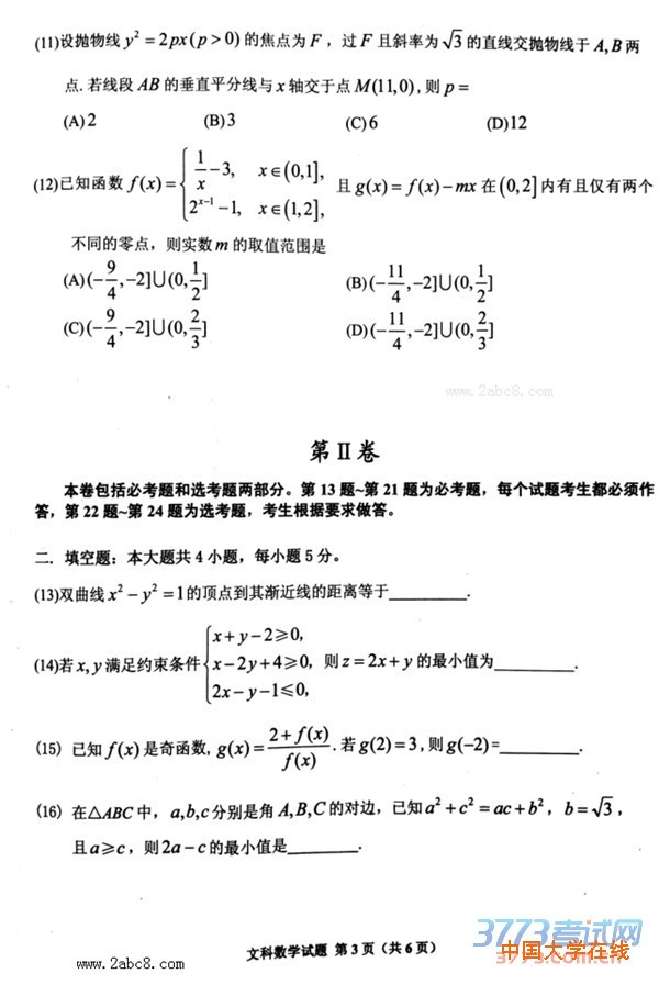 2016年4月贵州省2016年高考招生适应性考试文科数学试题答案
