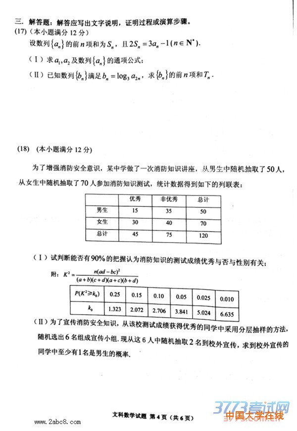 2016年4月贵州省2016年高考招生适应性考试文科数学试题答案