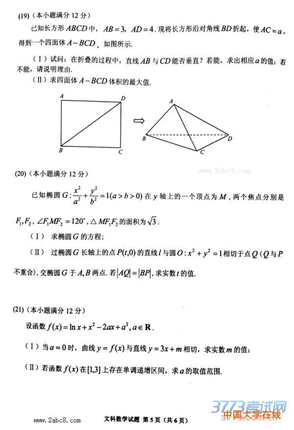 2016年4月贵州省2016年高考招生适应性考试文科数学试题答案
