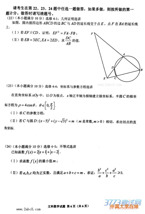 2016年4月贵州省2016年高考招生适应性考试文科数学试题答案