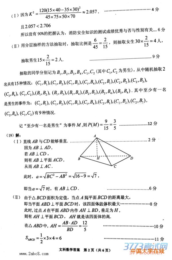 2016年4月贵州省2016年高考招生适应性考试文科数学试题答案