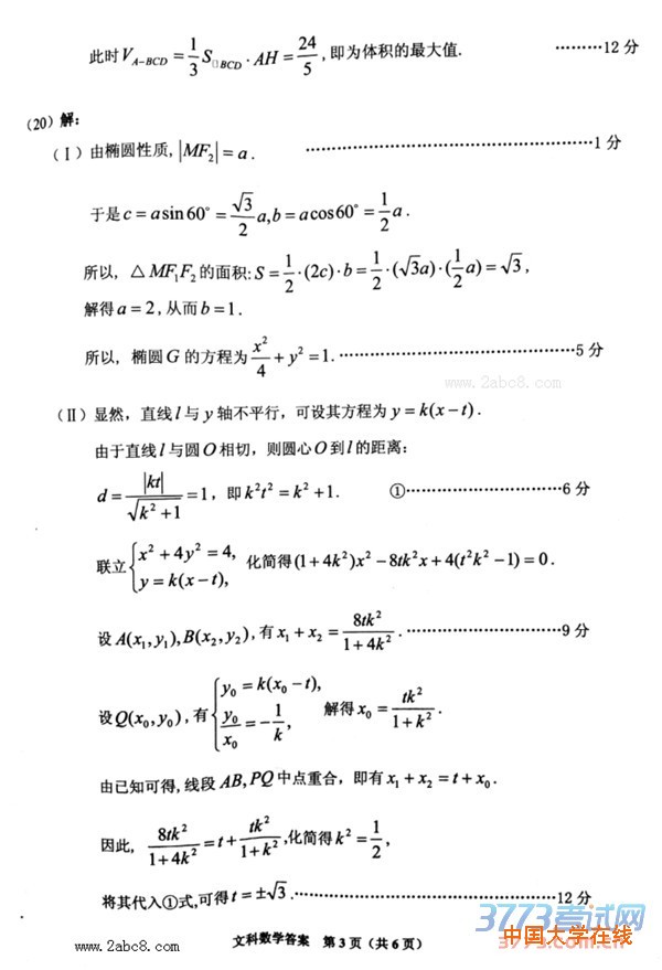 2016年4月贵州省2016年高考招生适应性考试文科数学试题答案