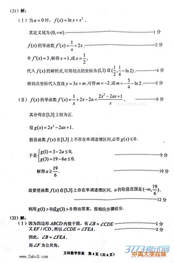 2016年4月贵州省2016年高考招生适应性考试文科数学试题答案