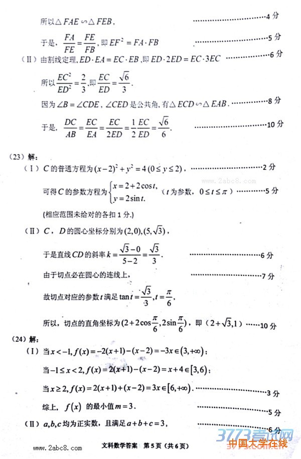 2016年4月贵州省2016年高考招生适应性考试文科数学试题答案