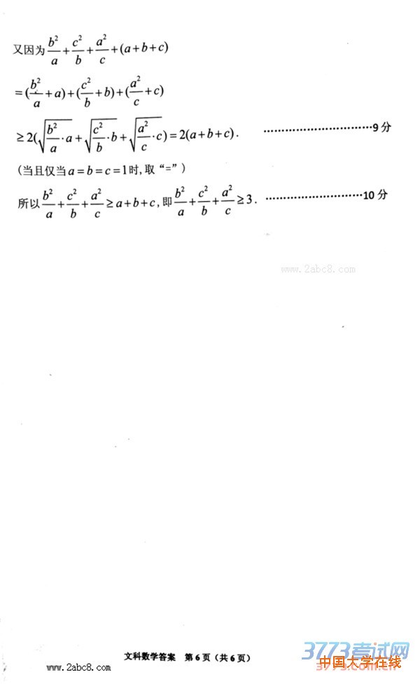 2016年4月贵州省2016年高考招生适应性考试文科数学试题答案