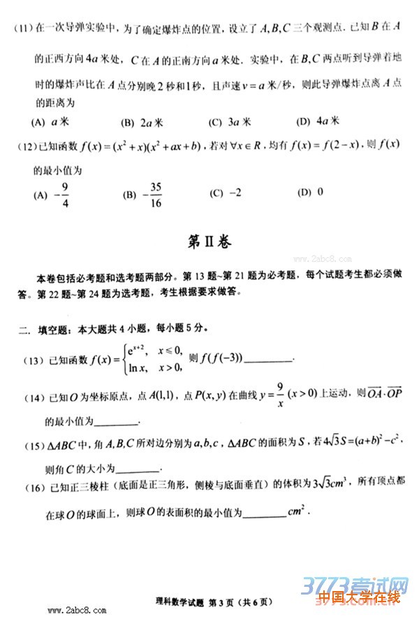 2016年4月贵州省2016年普通高等学校招生适应性考试理科数学试题答案