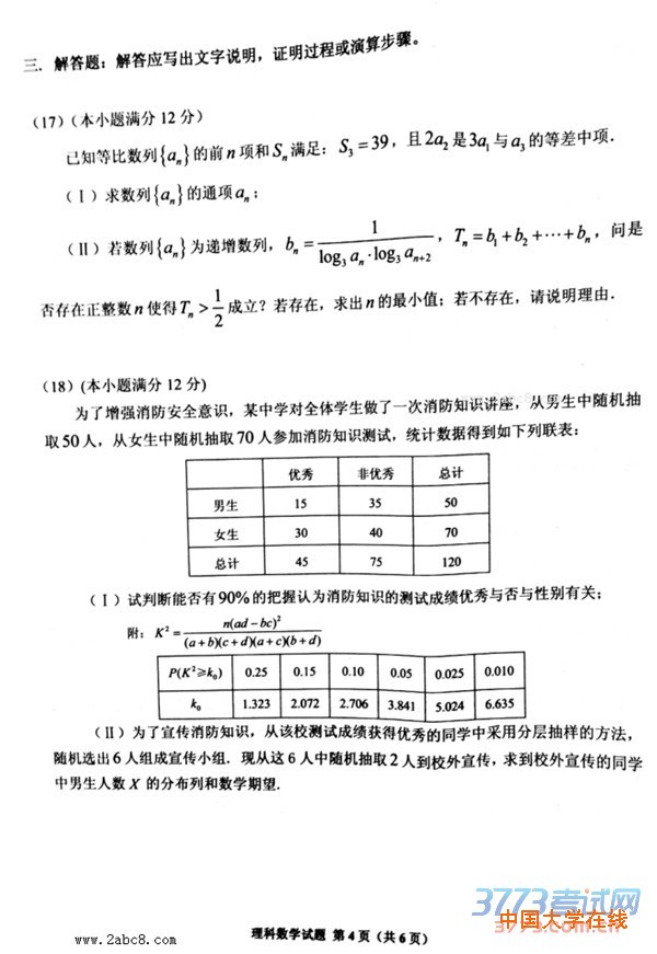 2016年4月贵州省2016年普通高等学校招生适应性考试理科数学试题答案