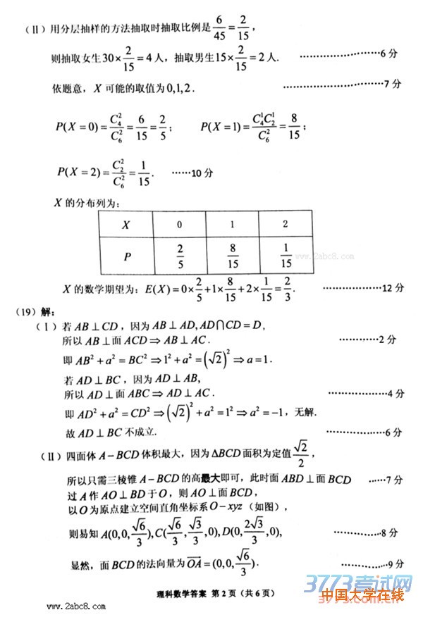 2016年4月贵州省2016年普通高等学校招生适应性考试理科数学试题答案