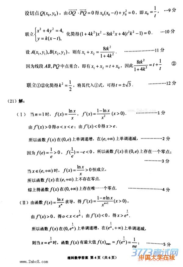 2016年4月贵州省2016年普通高等学校招生适应性考试理科数学试题答案
