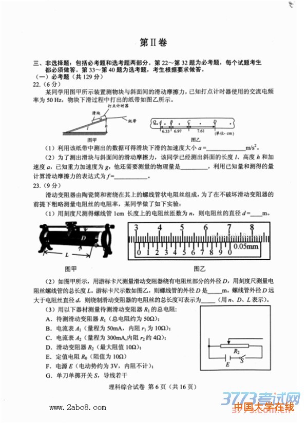 1460283827526380.jpg 2016年4月贵州省2016年普通高等学校招生适应性考试理综试题答案