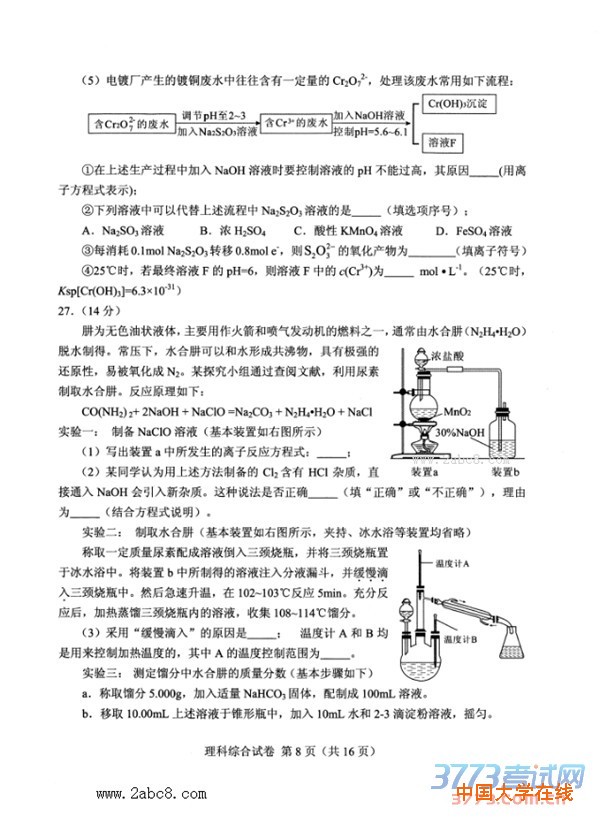 1460283833270103.jpg 2016年4月贵州省2016年普通高等学校招生适应性考试理综试题答案