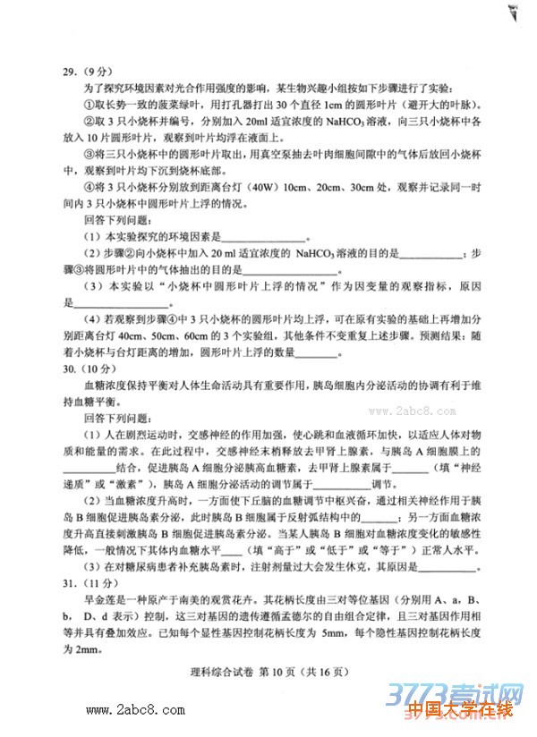 1460283834991677.jpg 2016年4月贵州省2016年普通高等学校招生适应性考试理综试题答案