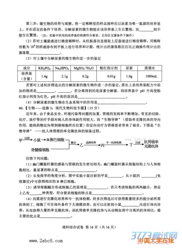 1460283835943304.jpg 2016年4月贵州省2016年普通高等学校招生适应性考试理综试题答案